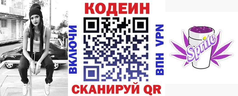 Codein напиток Lean (лин)  Сураж 